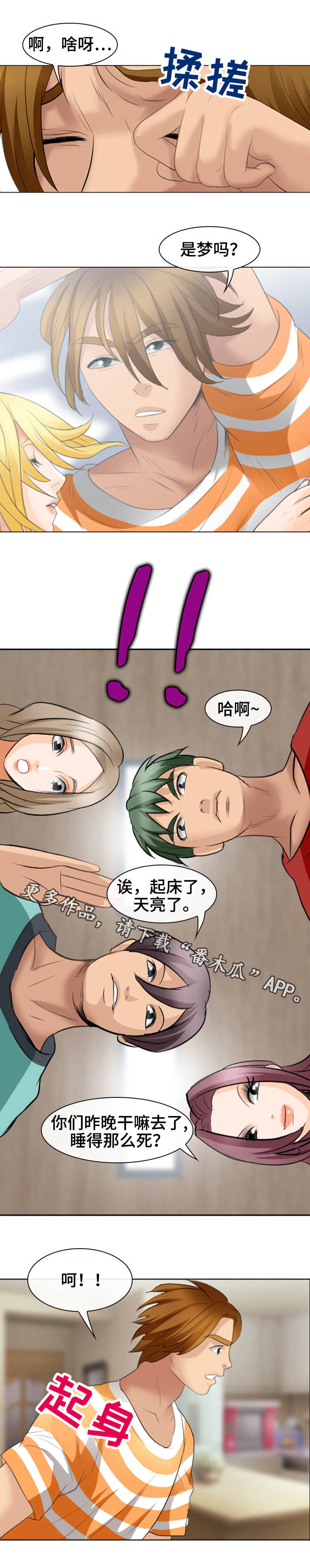 旅行轶事漫画,第32章：晚安2图