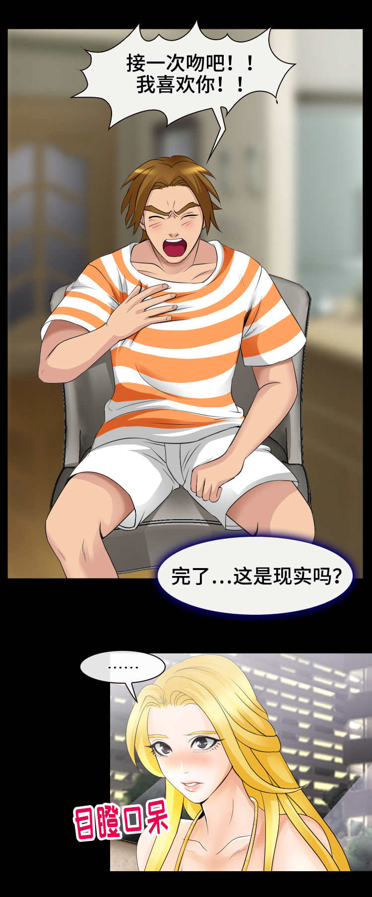 旅行轶事漫画,第25章：请求5图