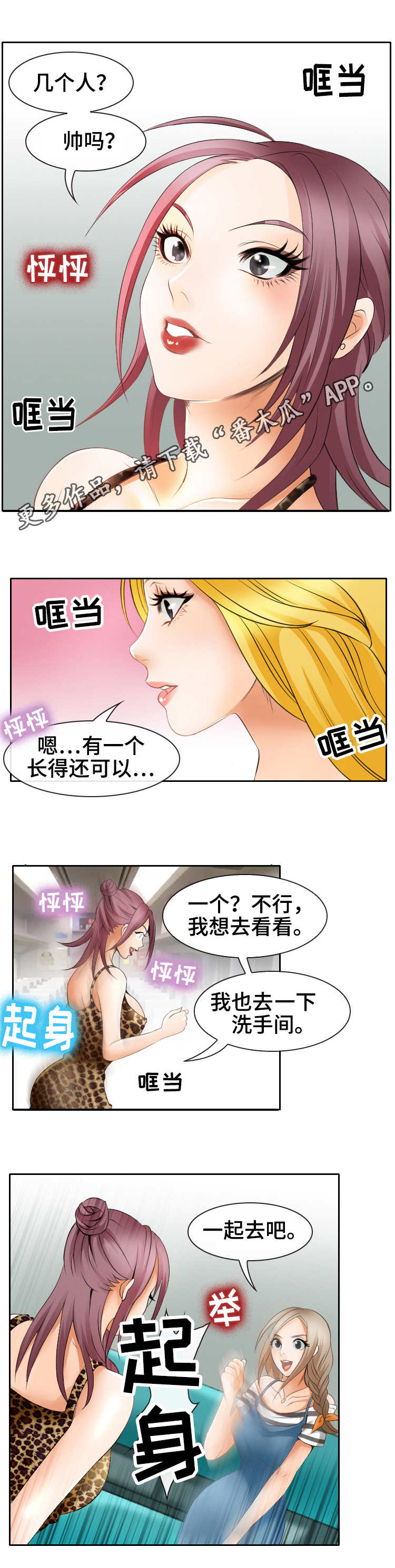 旅行轶事漫画,第5章：看傻眼2图