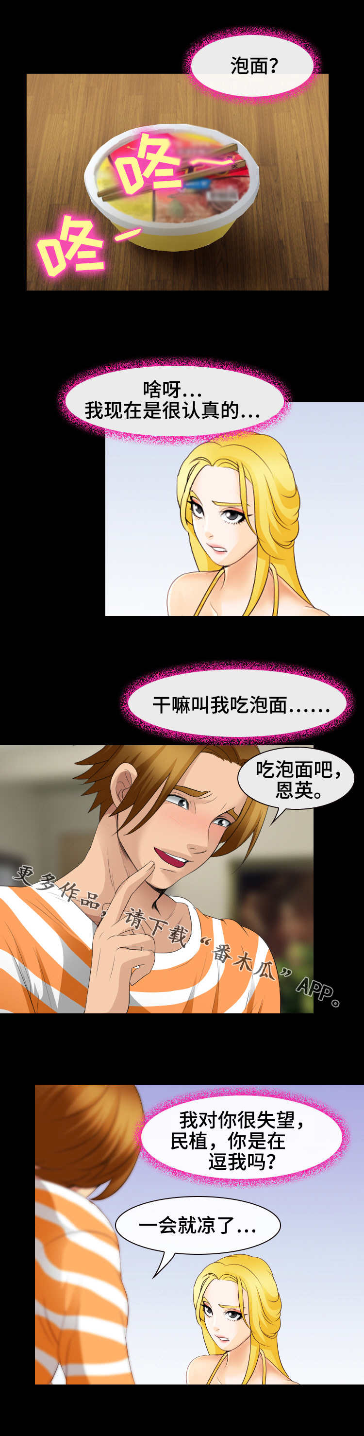 旅行轶事漫画,第21章：生气了1图