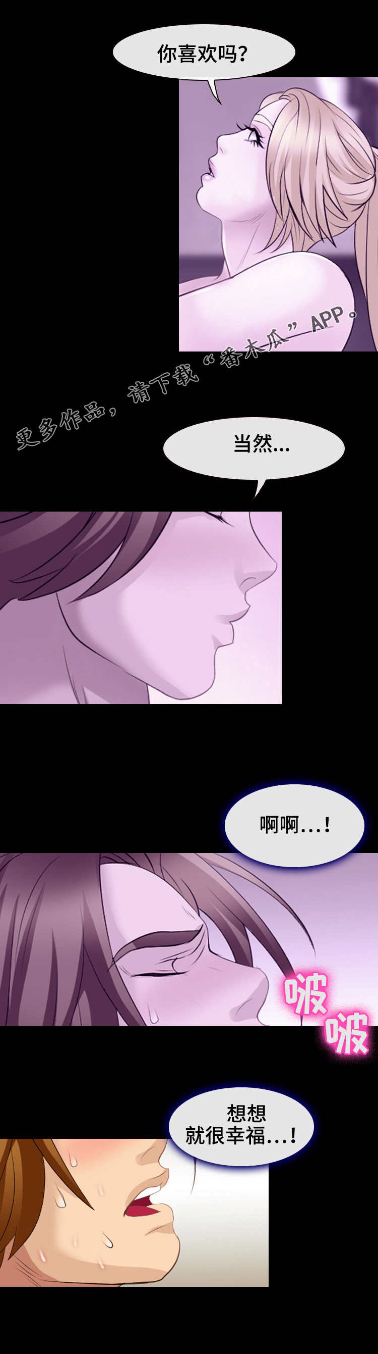 旅行轶事漫画,第18章：捉弄4图