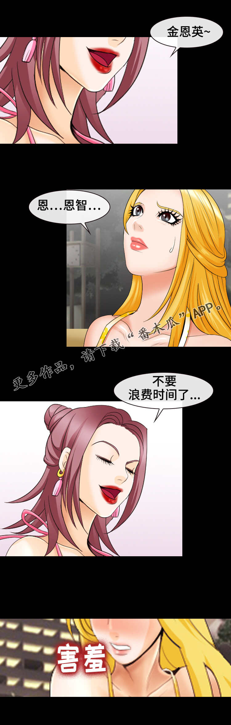 旅行轶事漫画,第20章：特殊惩罚1图
