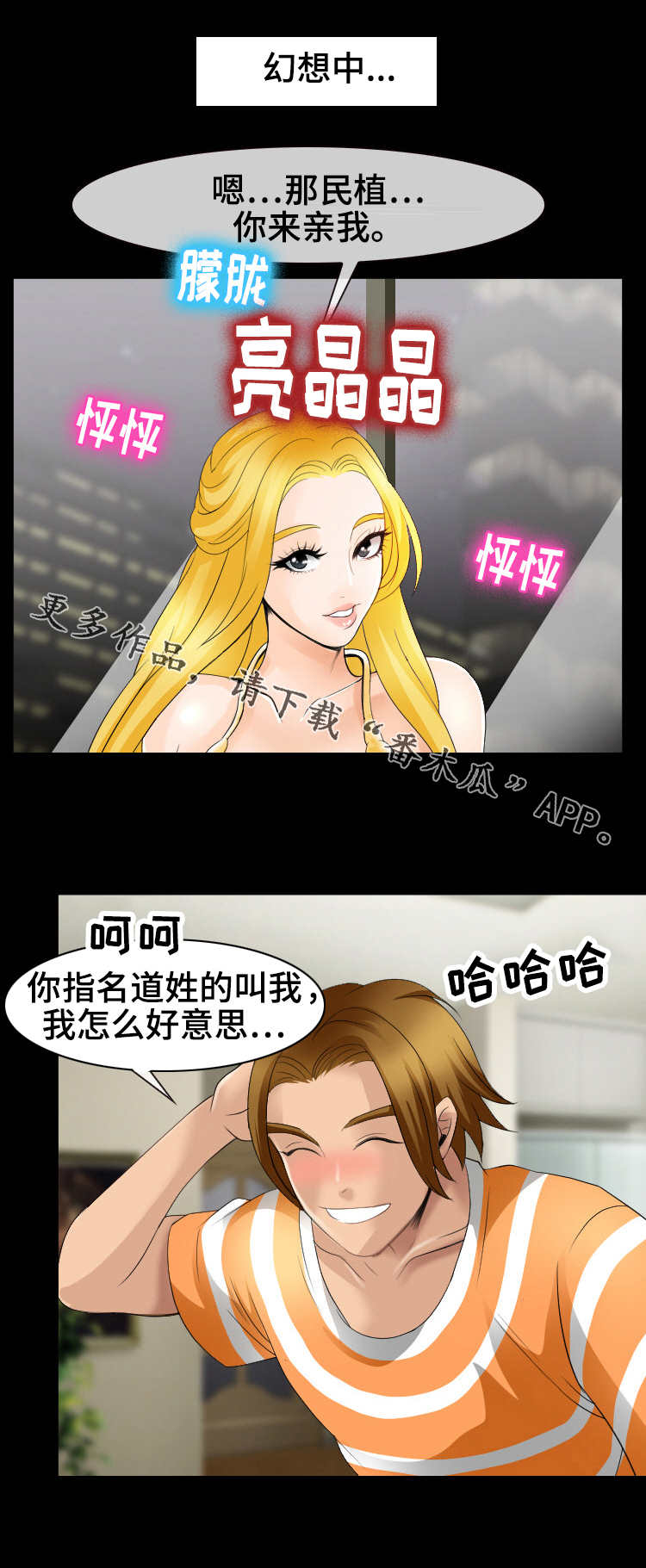 旅行轶事漫画,第15章：发呆3图