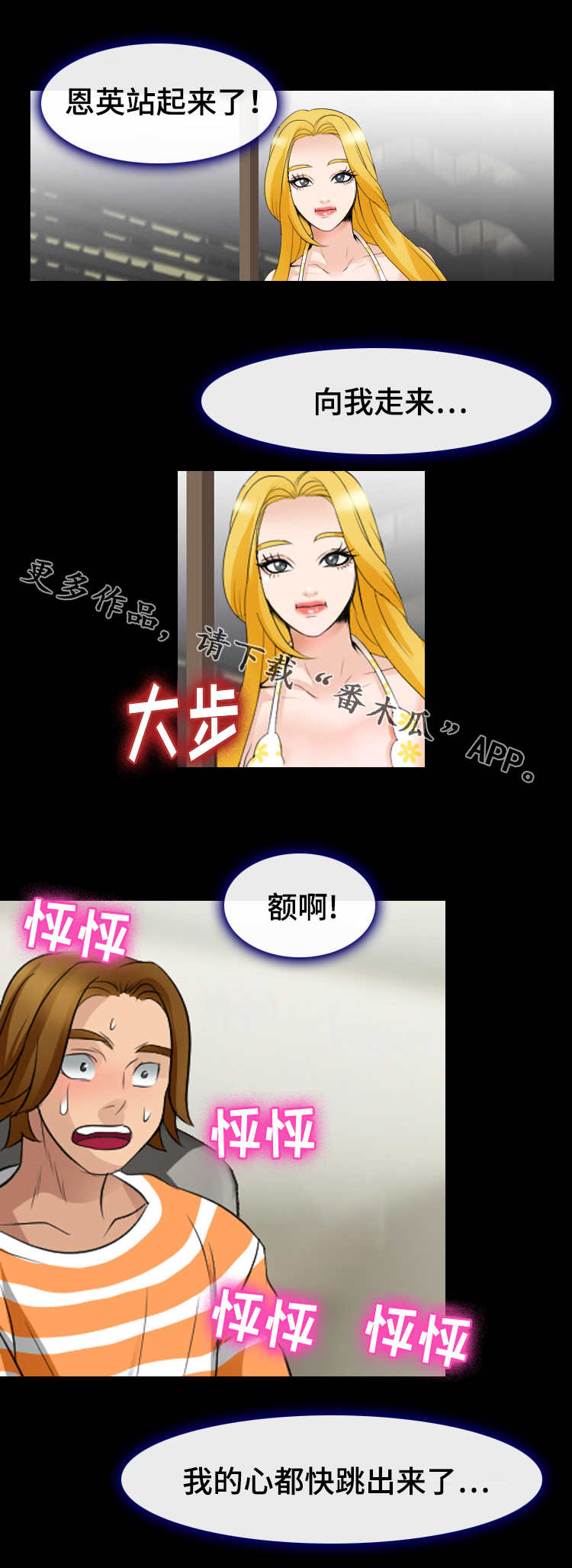 旅行轶事漫画,第26章：情侣诞生1图