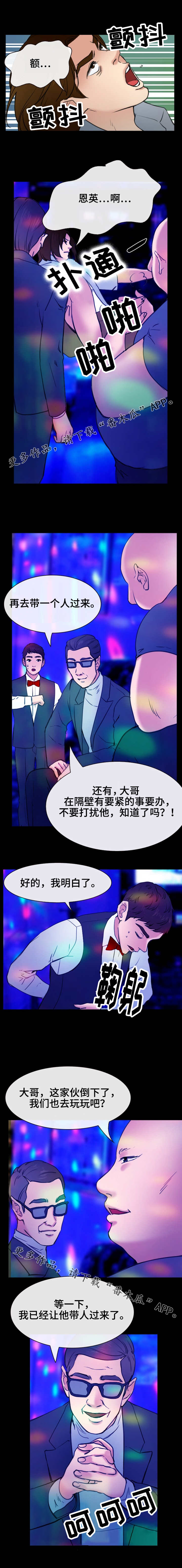 旅行轶事漫画,第52章：搬救兵4图