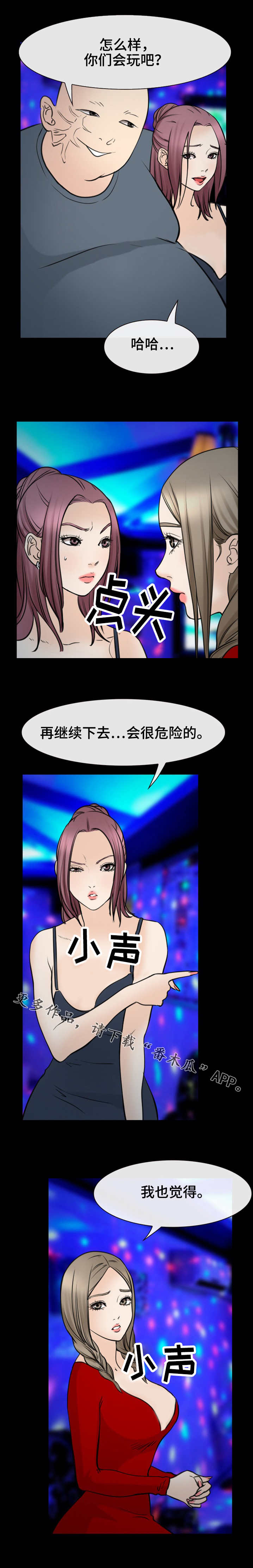 旅行轶事漫画,第55章：借口1图