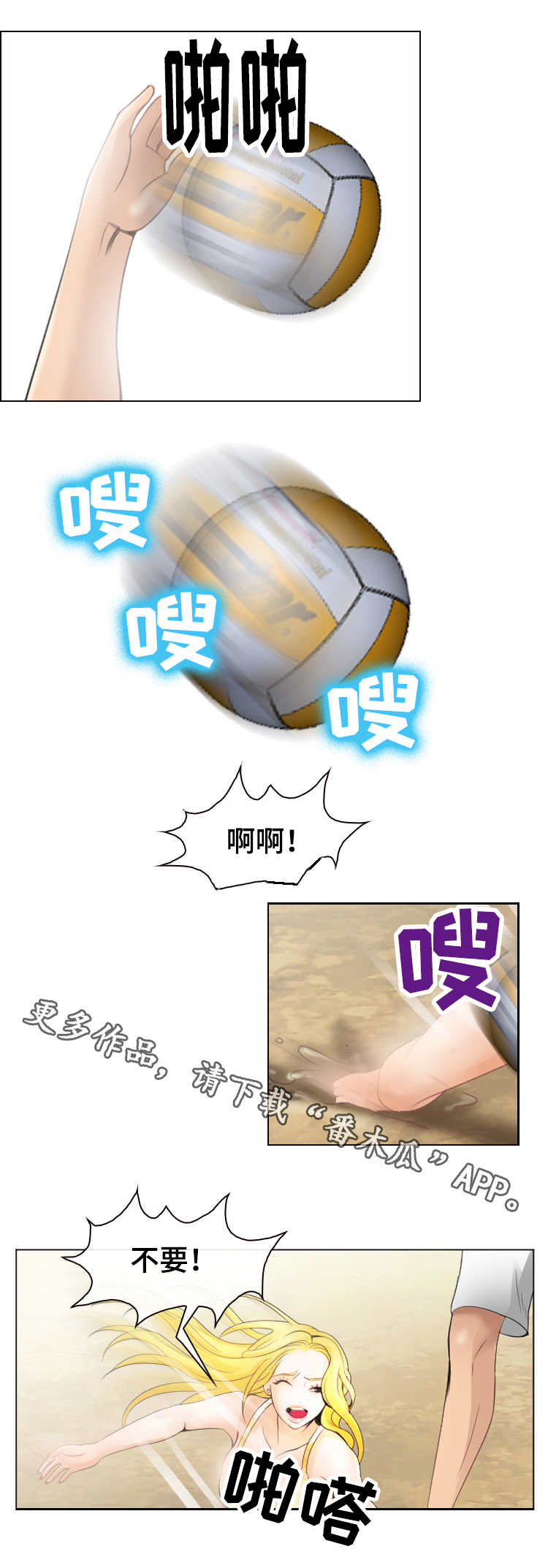 旅行轶事漫画,第12章：沙滩排球3图
