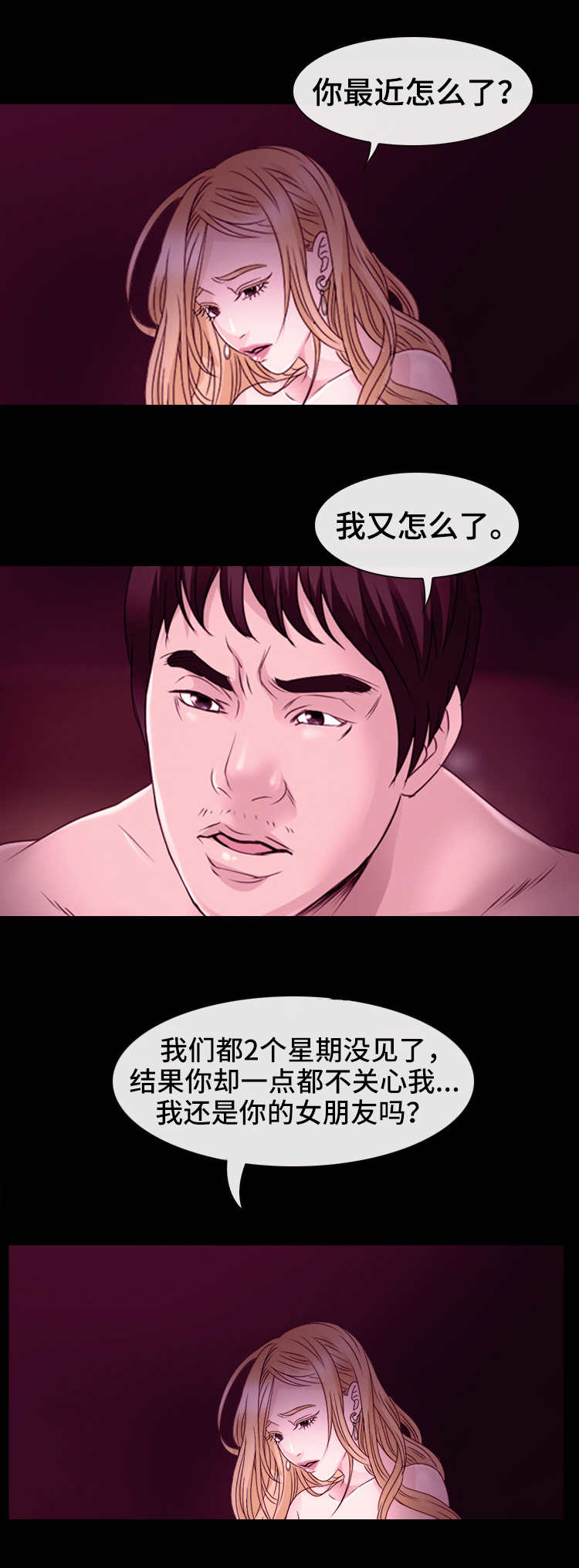 旅行轶事漫画,第1章：负心汉2图