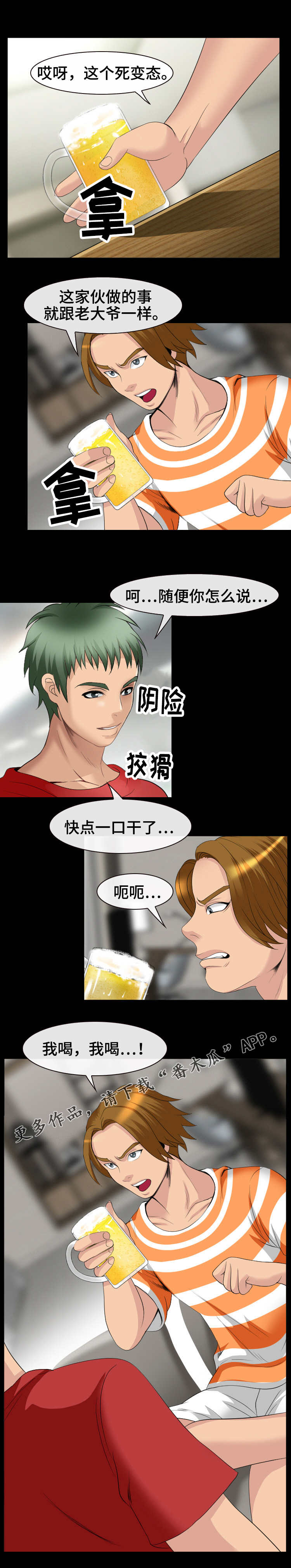旅行轶事漫画,第23章：喝不下了3图