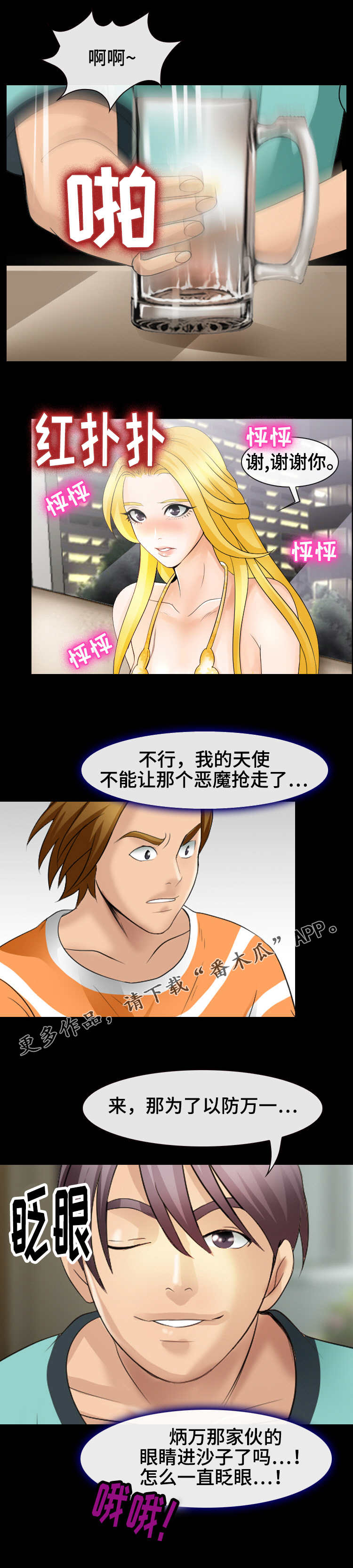 旅行轶事漫画,第16章：黑骑士5图