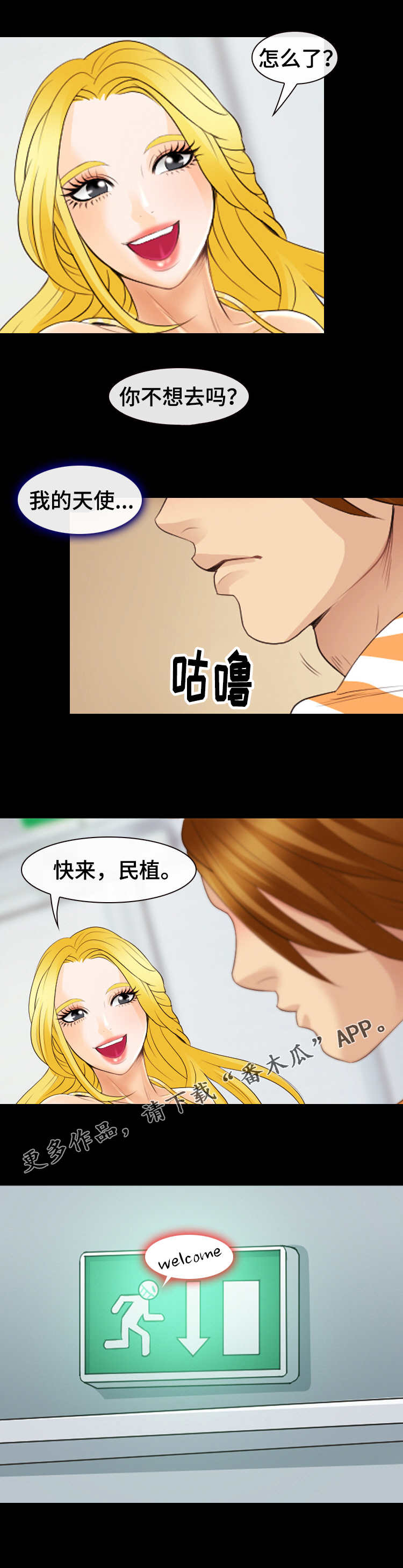 旅行轶事漫画,第27章：二人世界2图