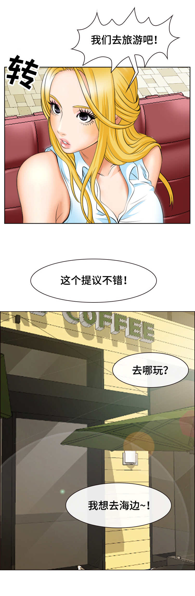 旅行轶事漫画,第1章：负心汉1图