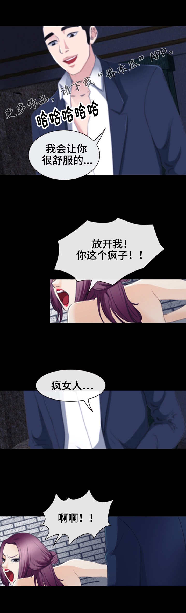 旅行轶事漫画,第45章：衣冠禽兽2图