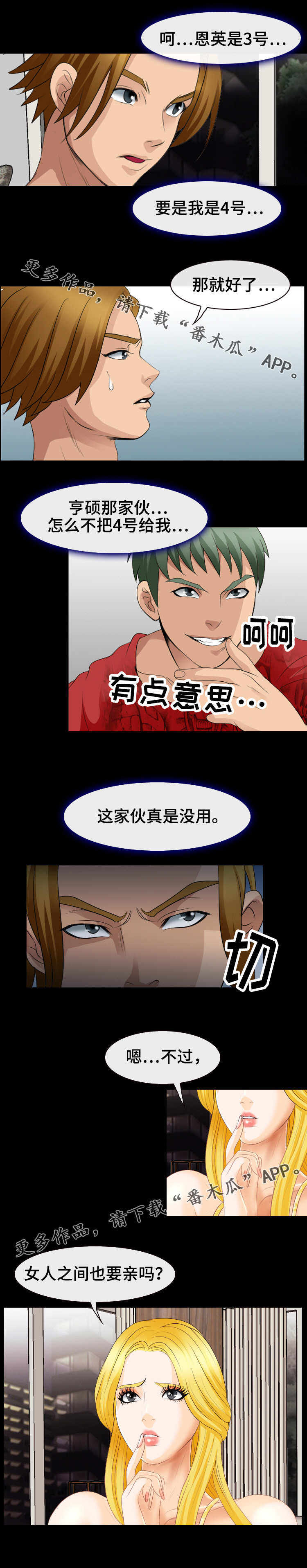 旅行轶事漫画,第20章：特殊惩罚4图