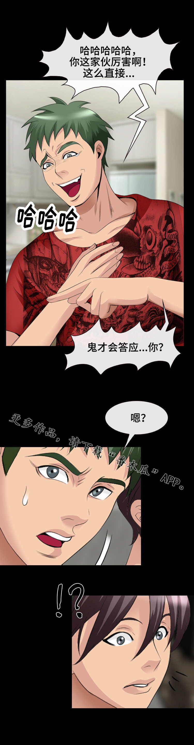 旅行轶事漫画,第26章：情侣诞生4图
