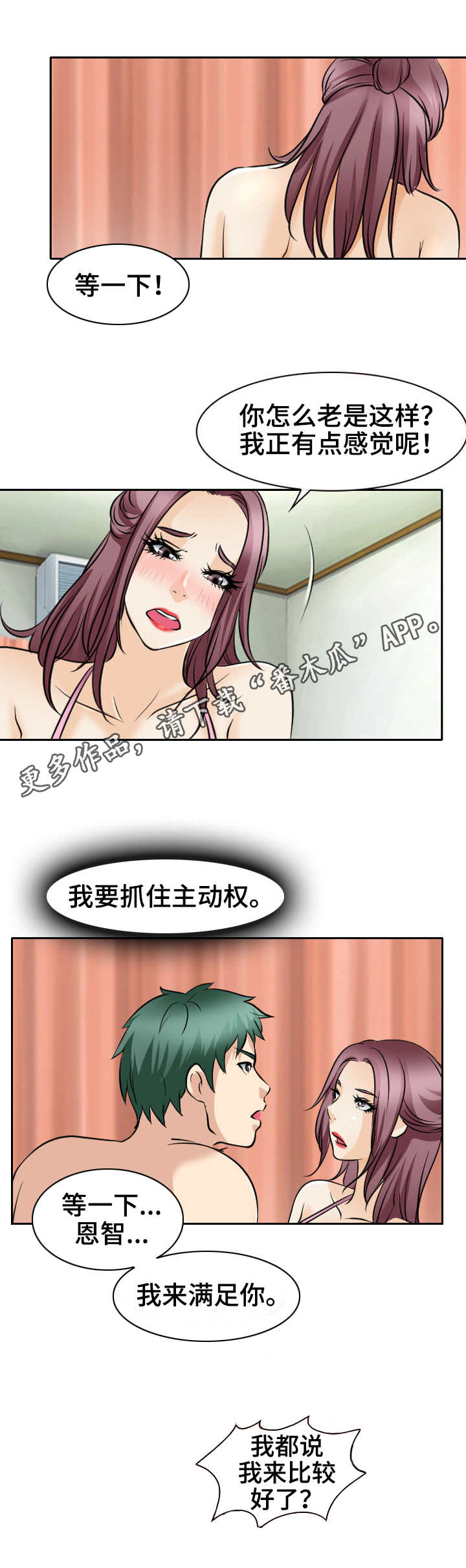 旅行轶事漫画,第39章：主动权5图