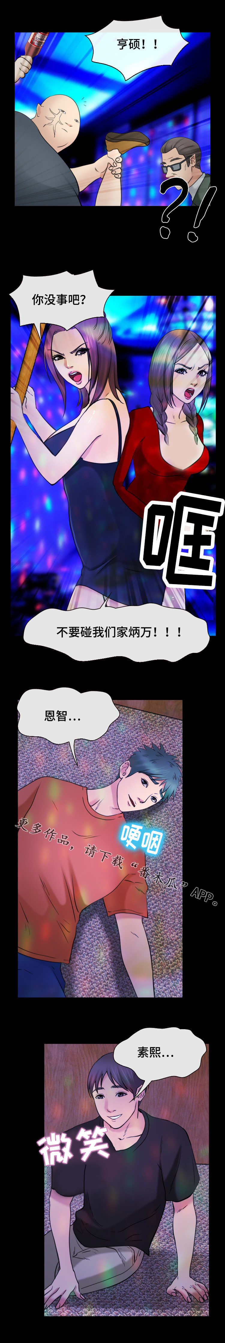 旅行轶事漫画,第56章：反抗3图