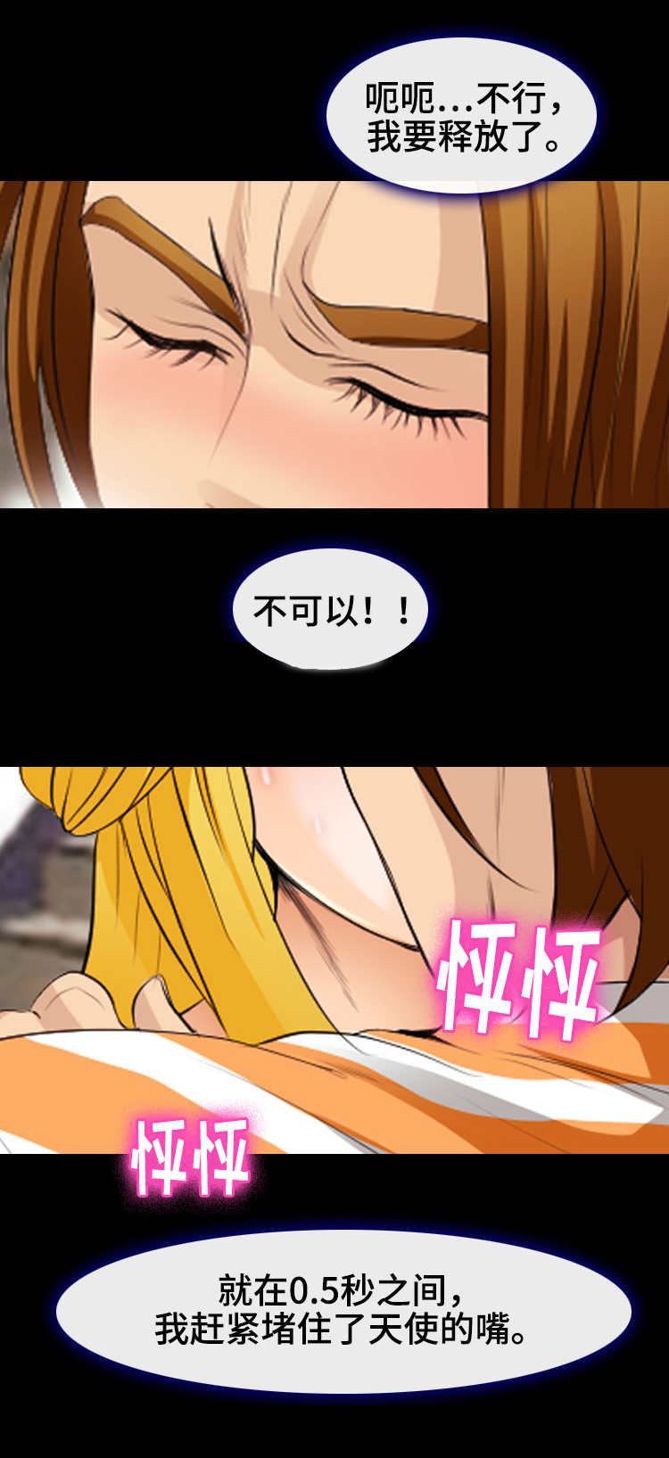 旅行轶事漫画,第31章：安静的房间4图