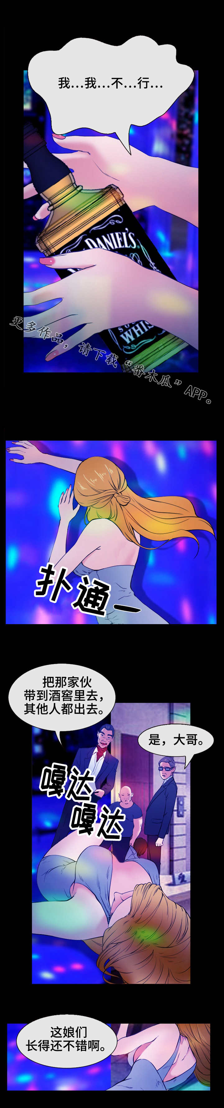 旅行轶事漫画,第51章：诡计1图