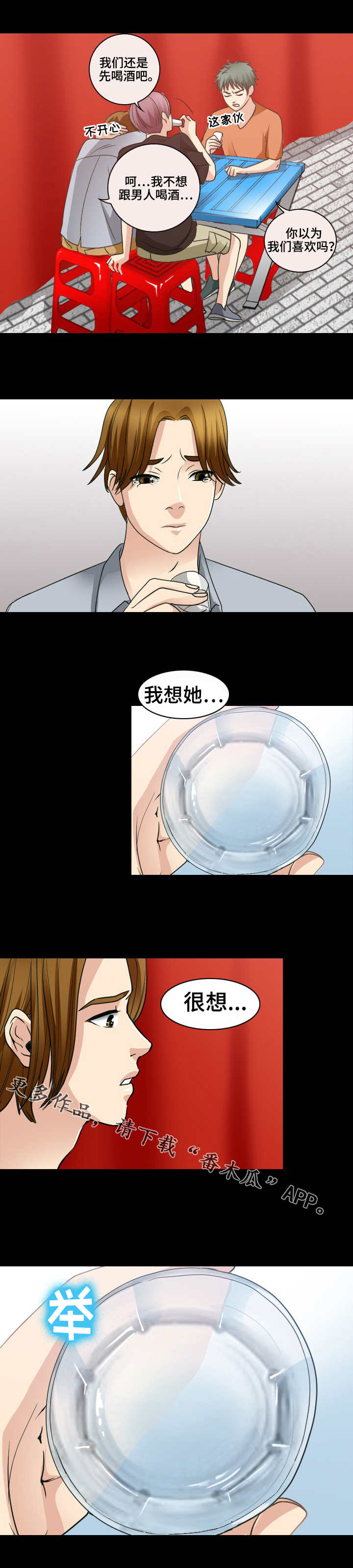 旅行轶事漫画,第41章：分头行动4图