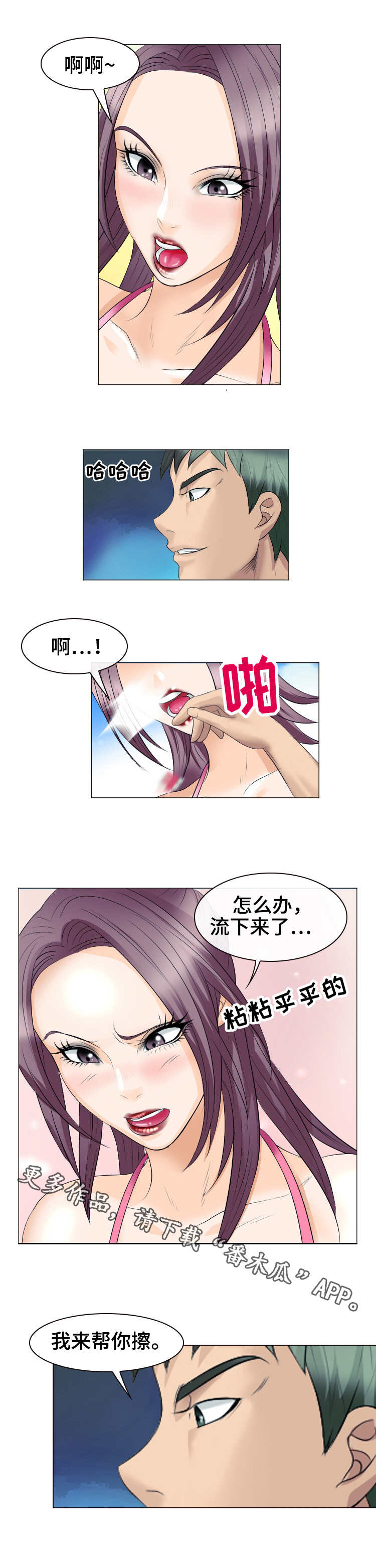 旅行轶事漫画,第36章：不害臊3图