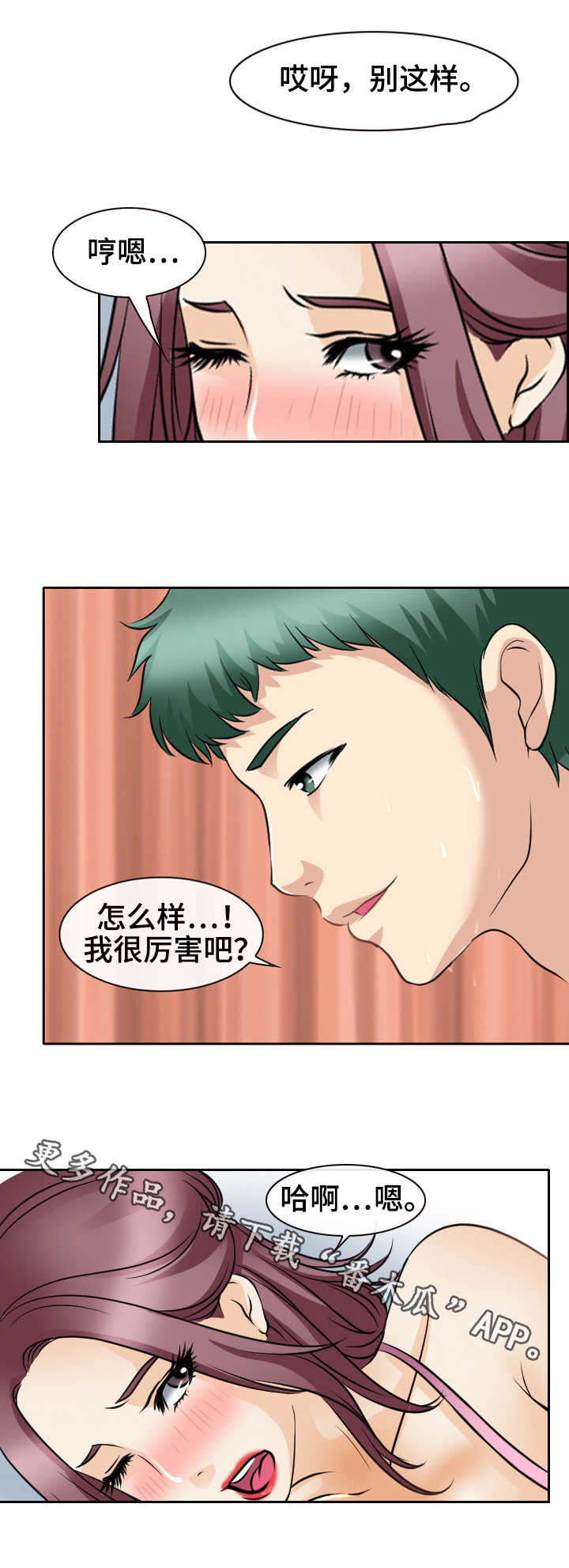 旅行轶事漫画,第39章：主动权1图