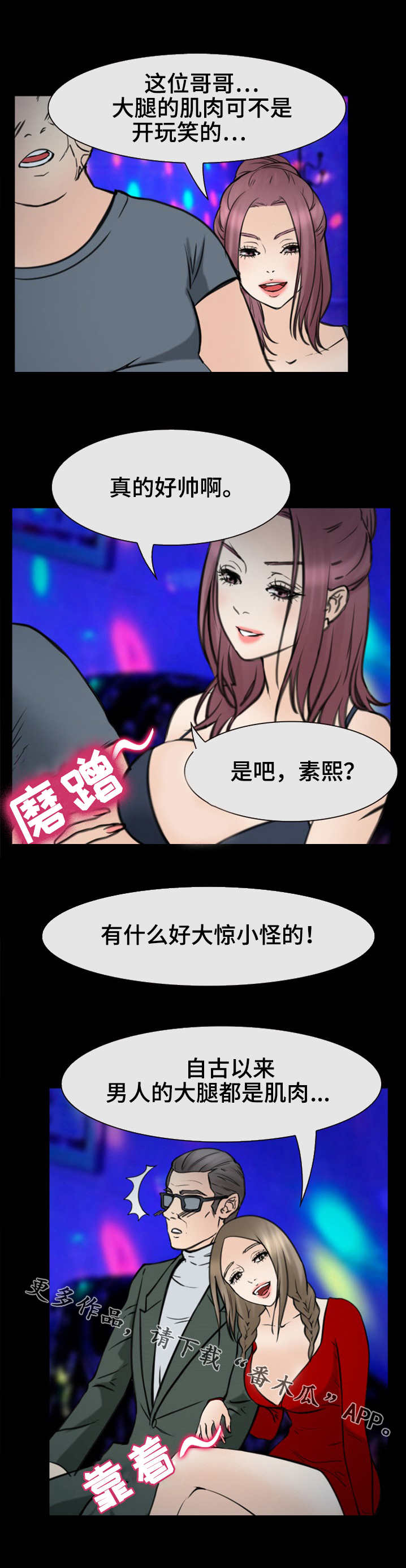 旅行轶事漫画,第54章：你们是谁1图