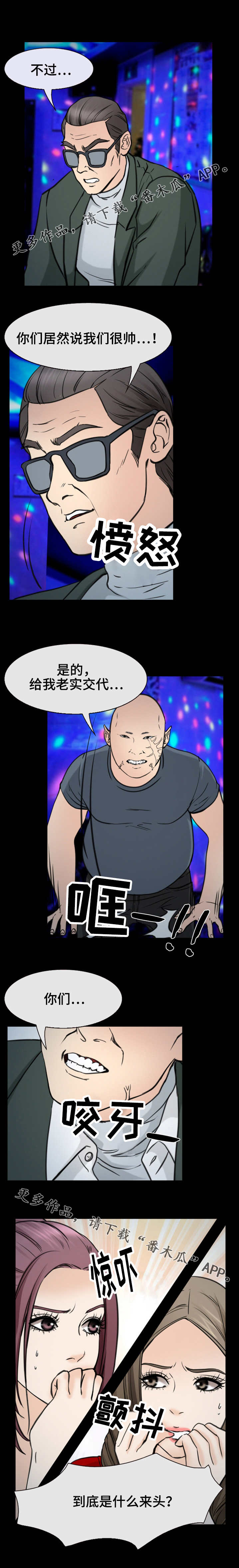 旅行轶事漫画,第54章：你们是谁4图