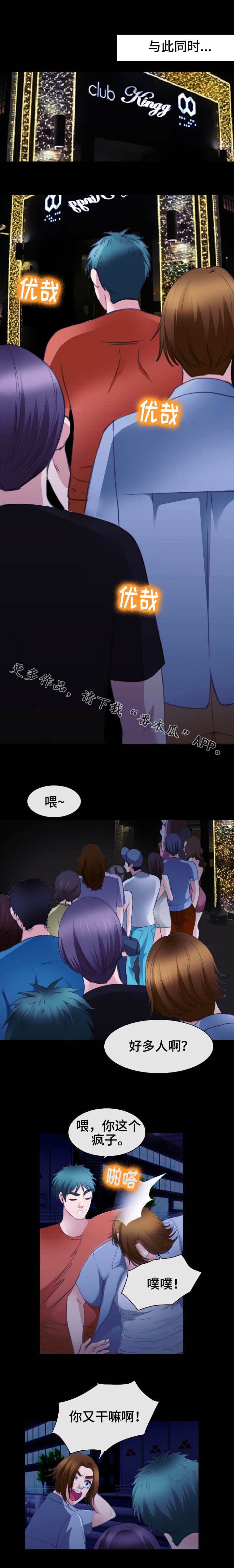 旅行轶事漫画,第46章：怒发冲冠4图