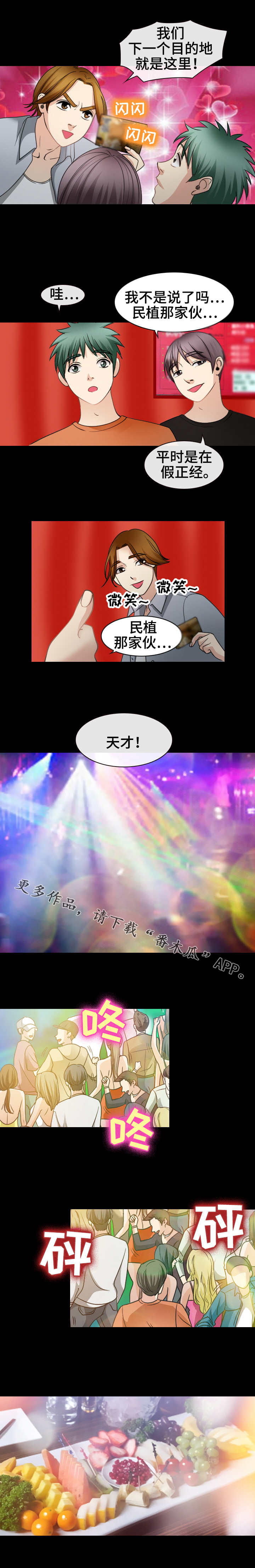 旅行轶事漫画,第44章：凯子5图