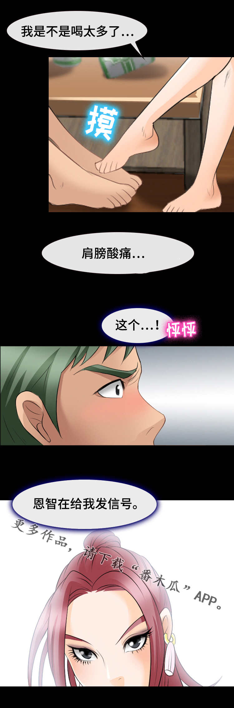 旅行轶事漫画,第29章：信号1图