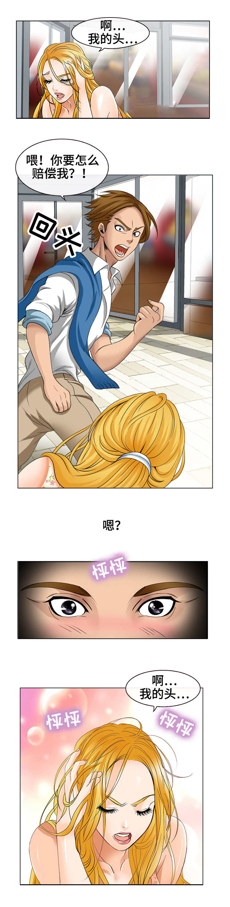 旅行轶事漫画,第2章：相机引发的意外2图