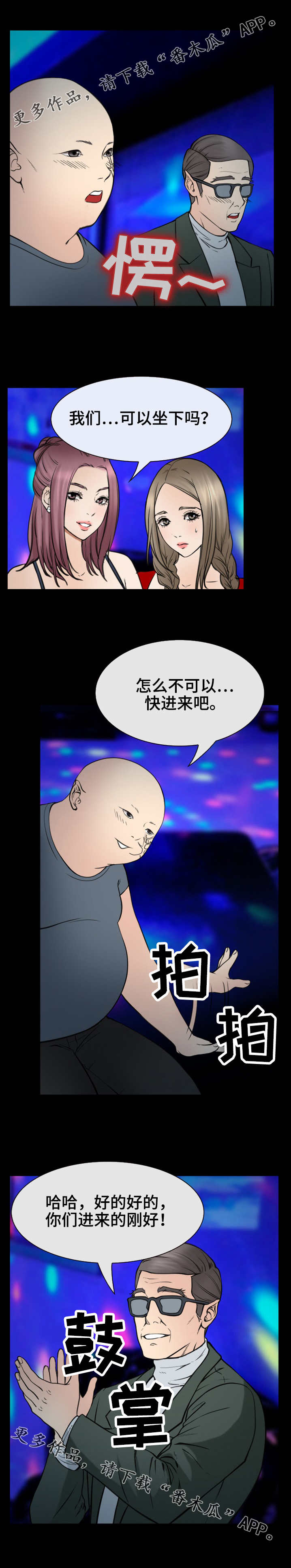 旅行轶事漫画,第54章：你们是谁4图