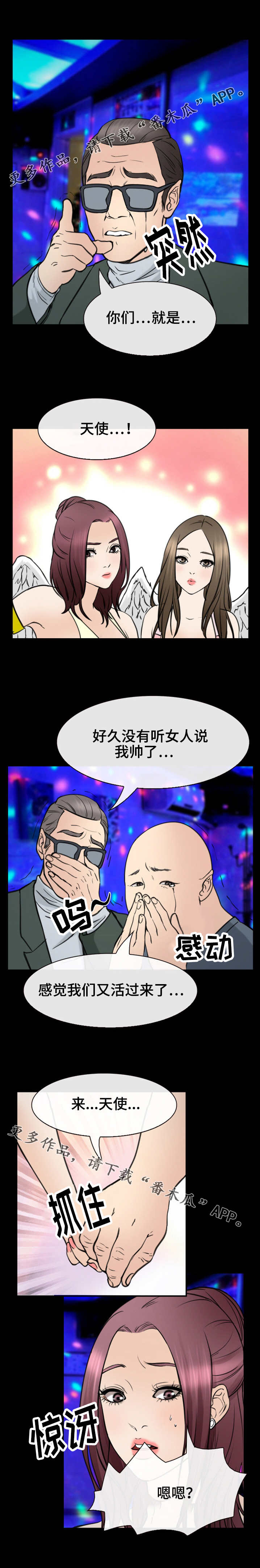 旅行轶事漫画,第55章：借口2图