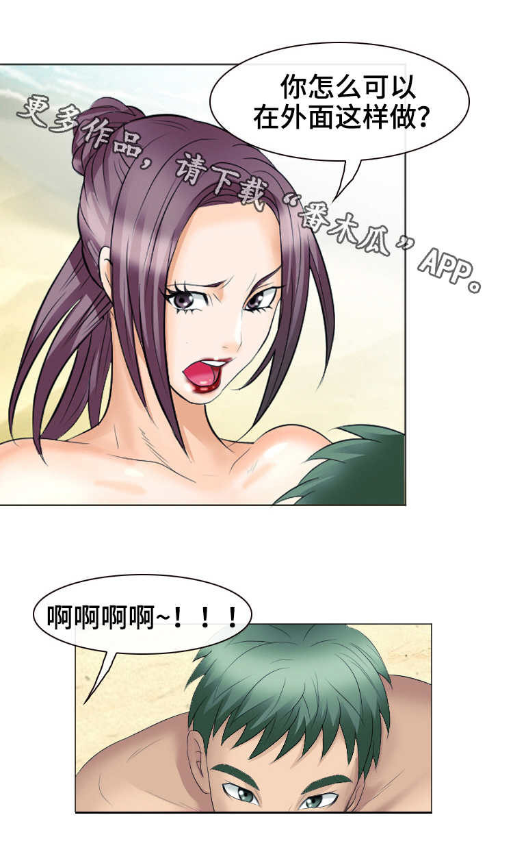 旅行轶事漫画,第36章：不害臊5图