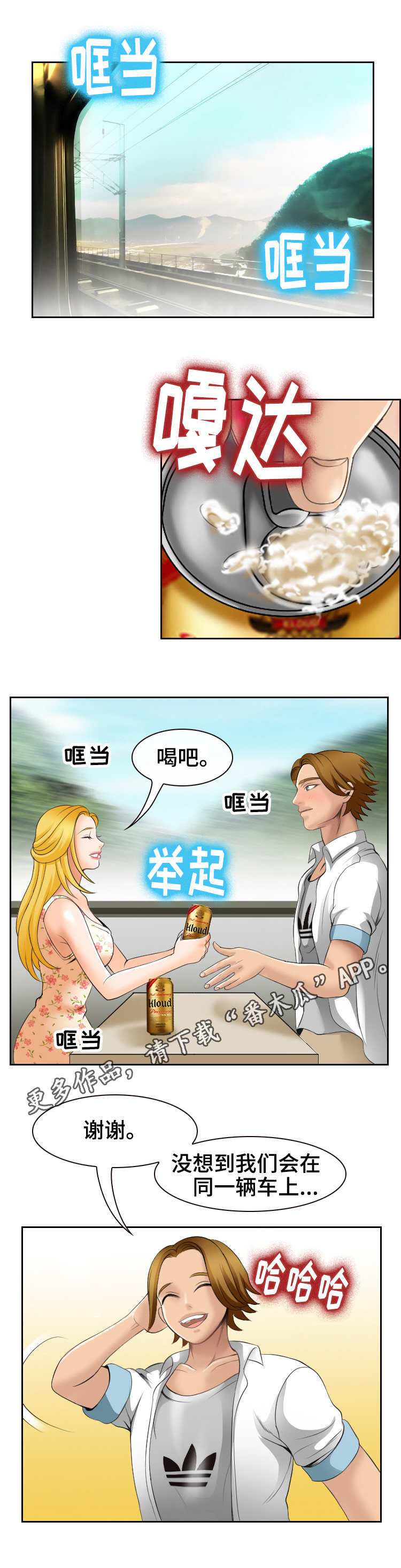 旅行轶事漫画,第8章：自我介绍1图