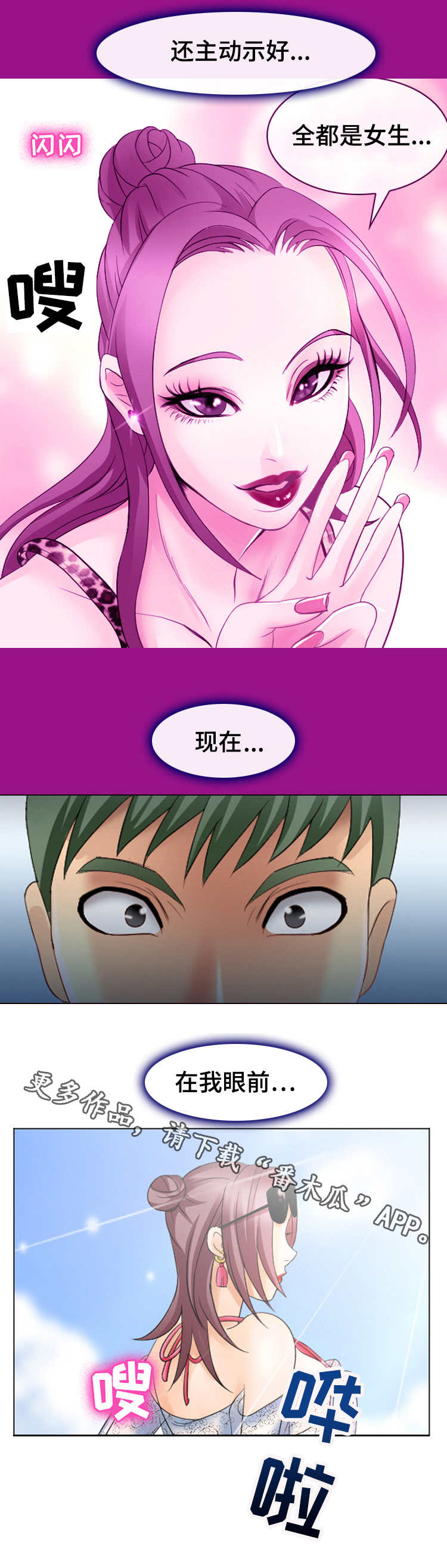 旅行轶事漫画,第11章：海滩4图