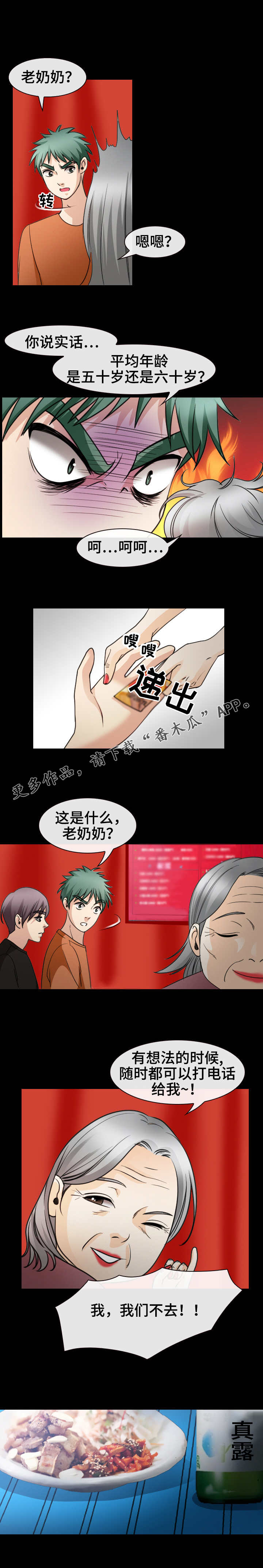 旅行轶事漫画,第44章：凯子3图
