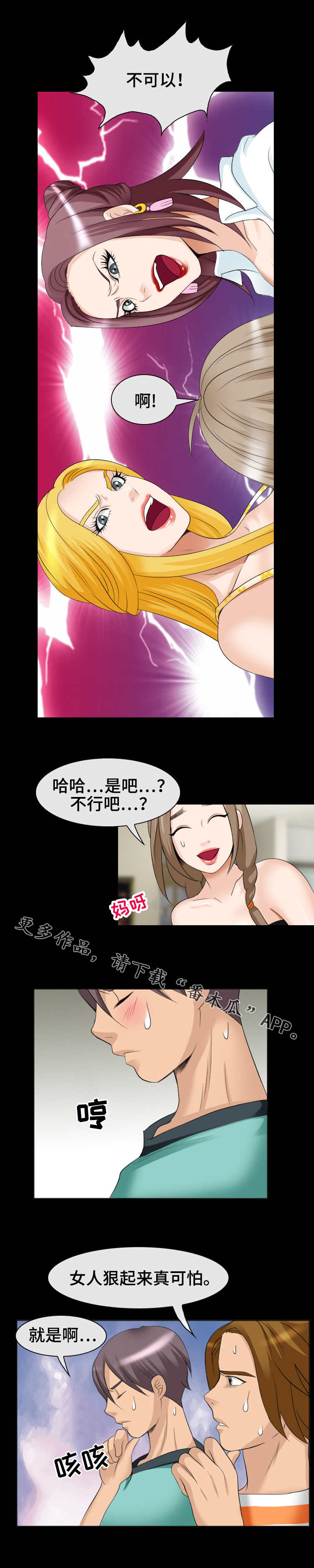 旅行轶事漫画,第23章：喝不下了2图