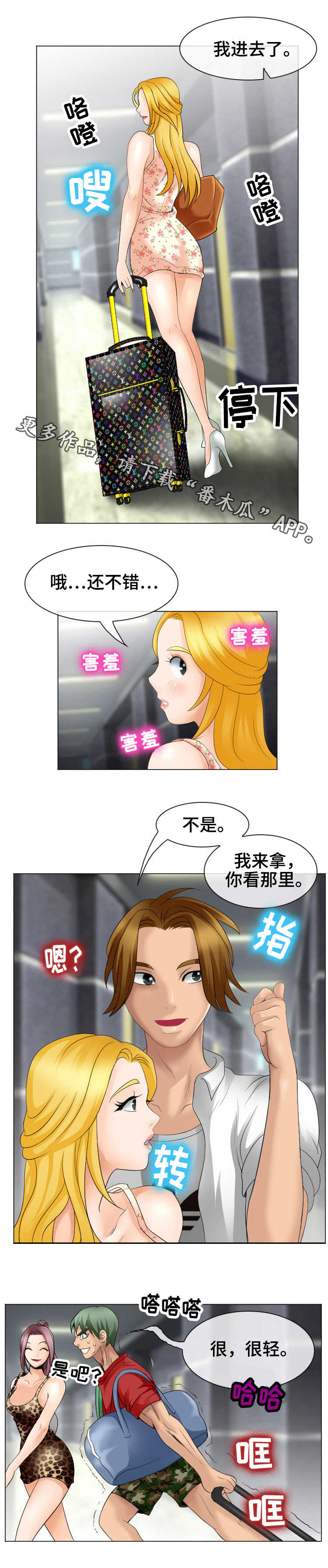 旅行轶事漫画,第9章：到达目的地1图