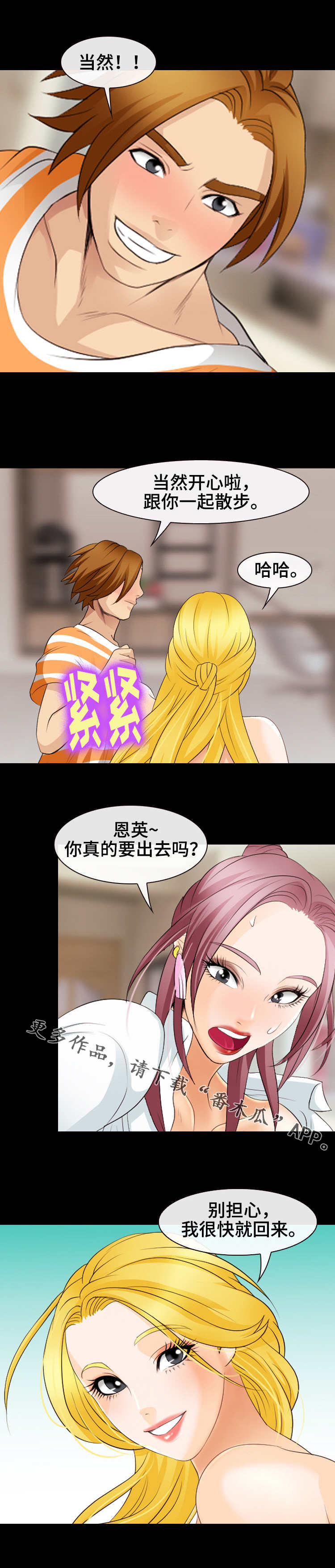 旅行轶事漫画,第27章：二人世界2图