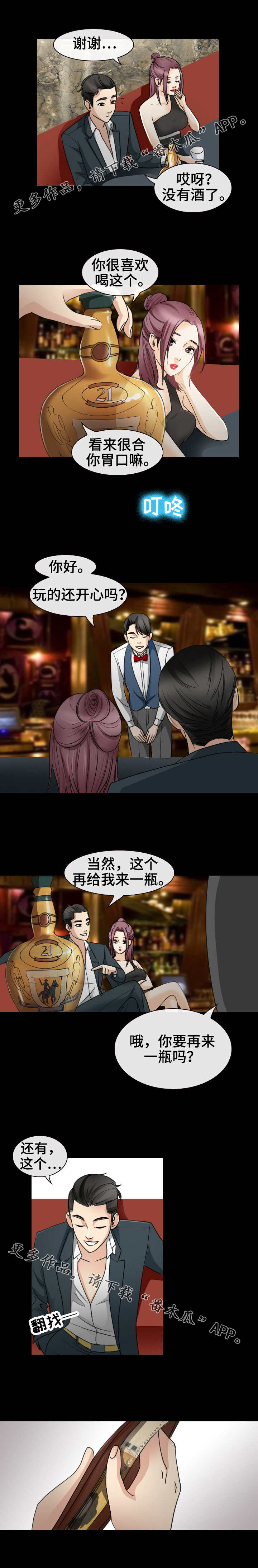 旅行轶事漫画,第44章：凯子2图