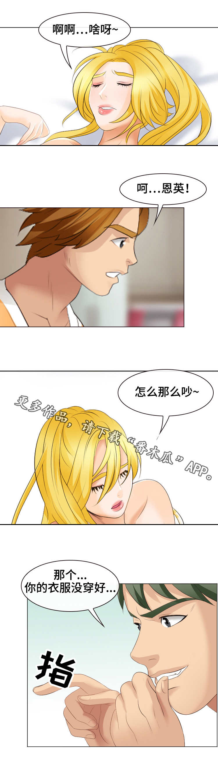 旅行轶事漫画,第32章：晚安3图