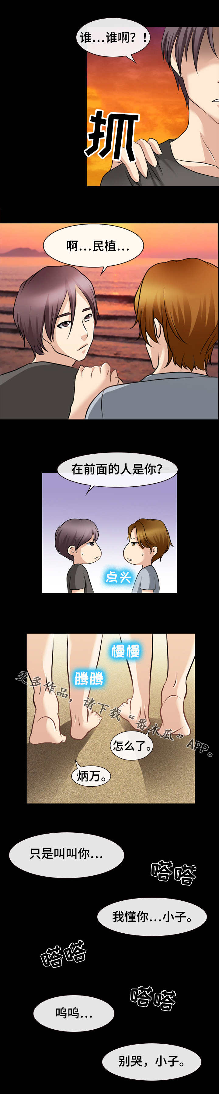 旅行轶事漫画,第40章：女人心海底针5图