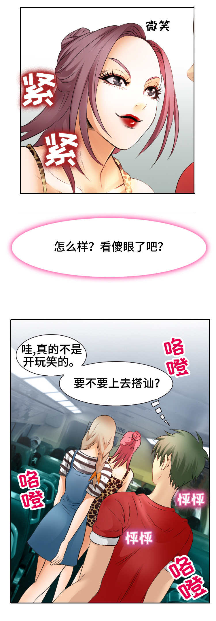 旅行轶事漫画,第5章：看傻眼5图
