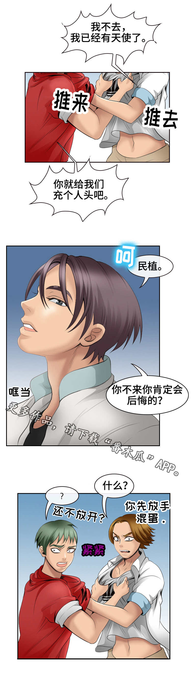 旅行轶事漫画,第8章：自我介绍4图