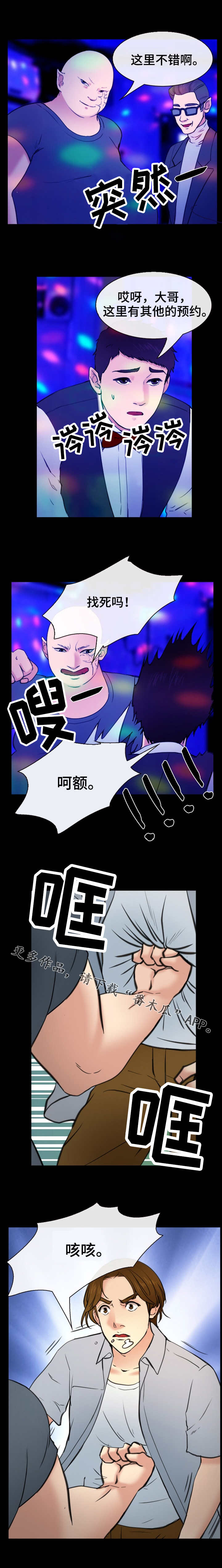旅行轶事漫画,第52章：搬救兵3图