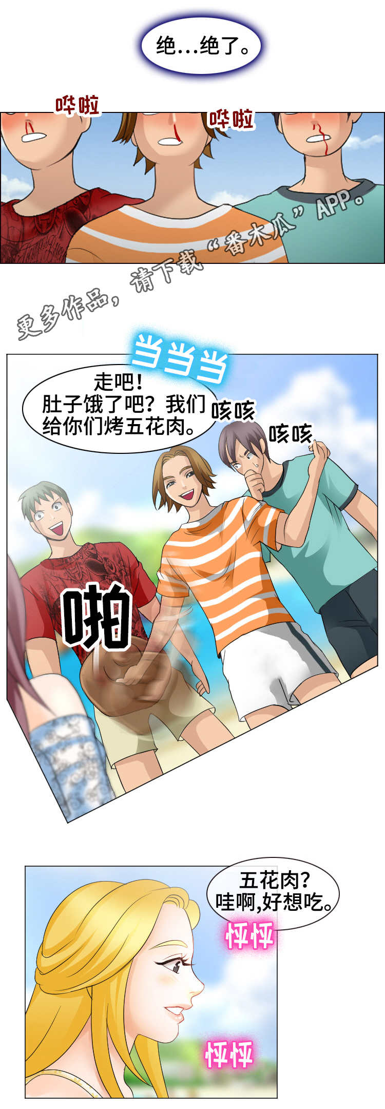 旅行轶事漫画,第11章：海滩1图