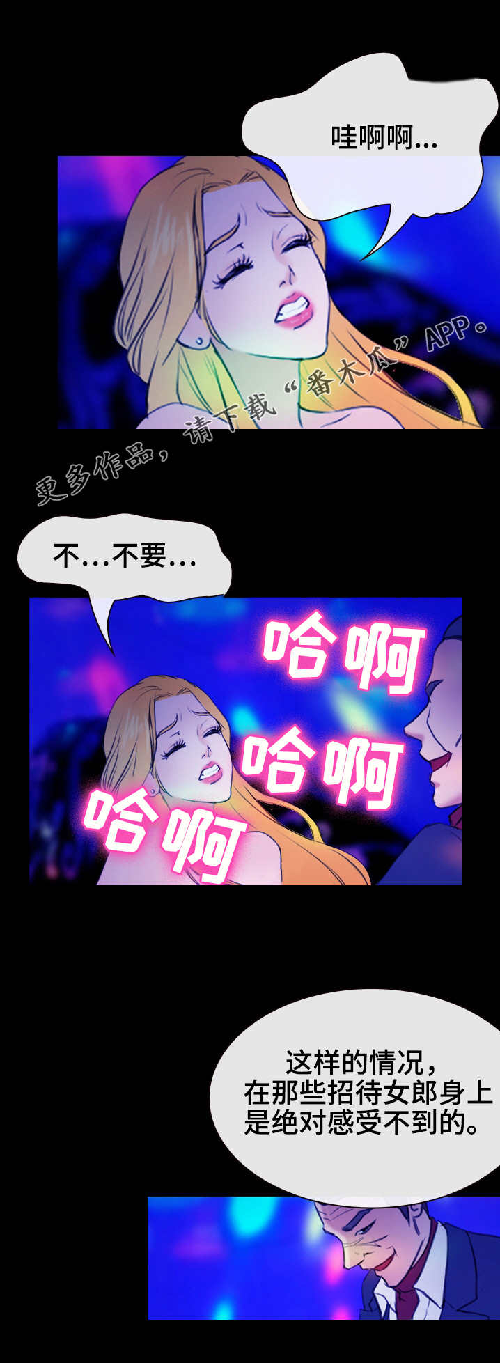 旅行轶事漫画,第53章：开始行动3图