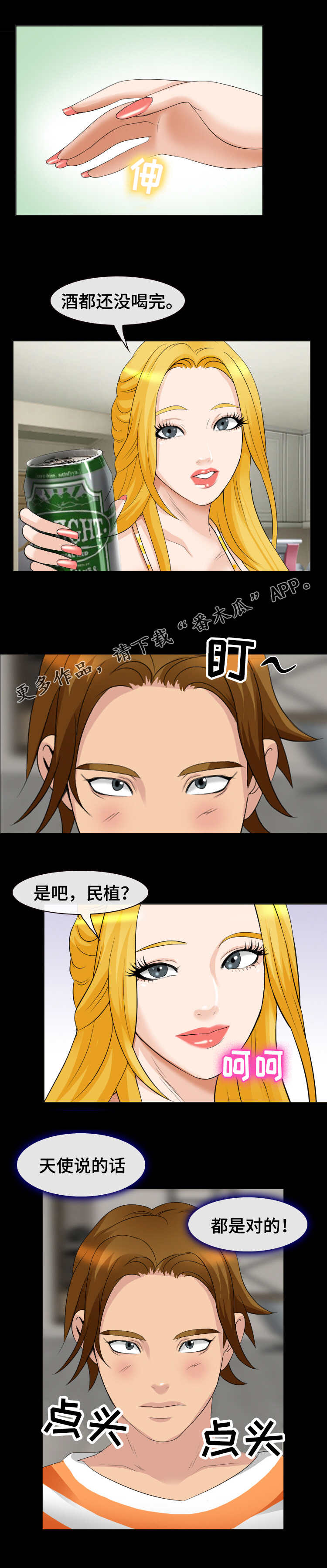 旅行轶事漫画,第23章：喝不下了3图